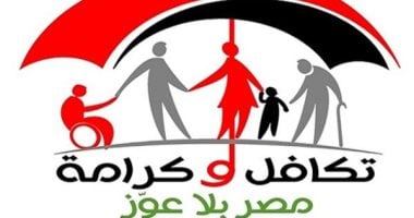 صرف معاش تكافل وكرامة لشهر نوفمبر 2025.. اعرف الموعد وطرق الاستعلام