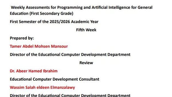 تقييمات الاسبوع الخامس أولى ثانوي