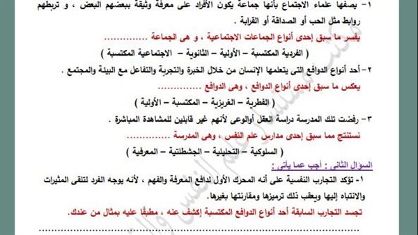 تقييمات الاسبوع التاسع ثانية ثانوي