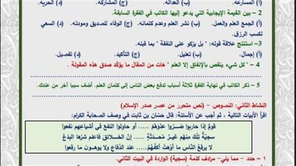 أسئلة تقييمات الأسبوع السادس اللغة العربية الصف الثاني الثانوي