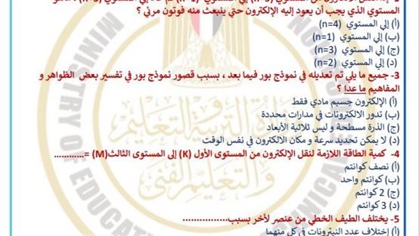 تقييمات الاسبوع السادس الكيمياء ثانية ثانوي