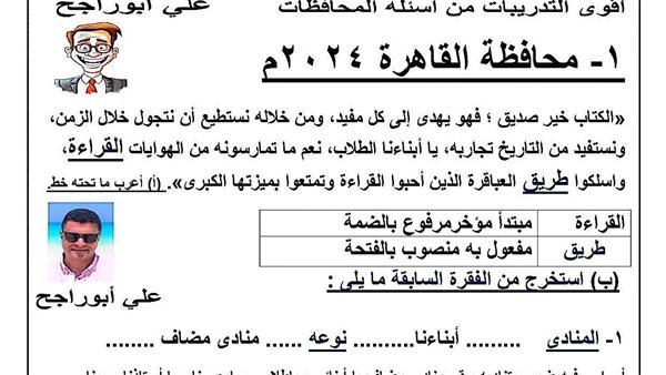 مراجعات نهائية.. امتحان النحو محافظة القاهرة 2024 لـ الشهادة الاعدادية

  الأربعاء 26/11/2025 01:29 م