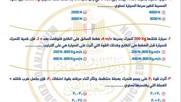 تقييمات الاسبوع السادس الفيزياء ثانية ثانوي