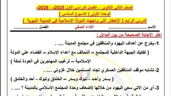 تقييمات الاسبوع السادس التاريخ ثانية ثانوي