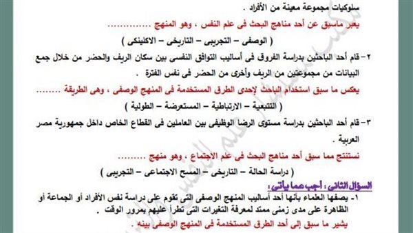 لطلاب الصف الثاني الثانوي.. أسئلة تقييمات الأسبوع السادس علم النفس والاجتماع