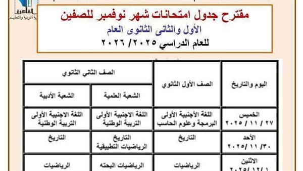 امتحانات شهر نوفمبر