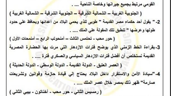 مراجعة نهائية.. أسئلة تقييمات الأسبوع السادس وإجابتها في التاريخ الصف الأول الثانوي