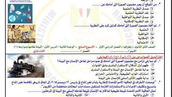 تقييمات الاسبوع السابع ثانية ثانوي