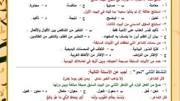 تقييمات الاسبوع العاشر اولى ثانوي