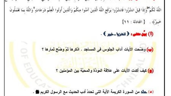أسئلة تقييمات الأسبوع العاشر التربية الاسلامية الصف الأول الثانوي