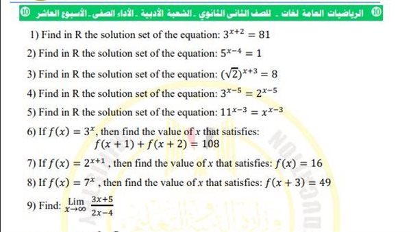 تقييمات الاسبوع العاشر ثانية ثانوي