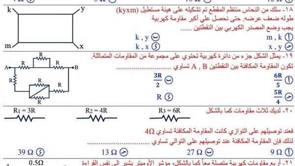روشتة التفوق الفيزياء ثانوية عامة 2026