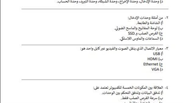 تقيييمات الاسبوع الثامن اولى ثانوي