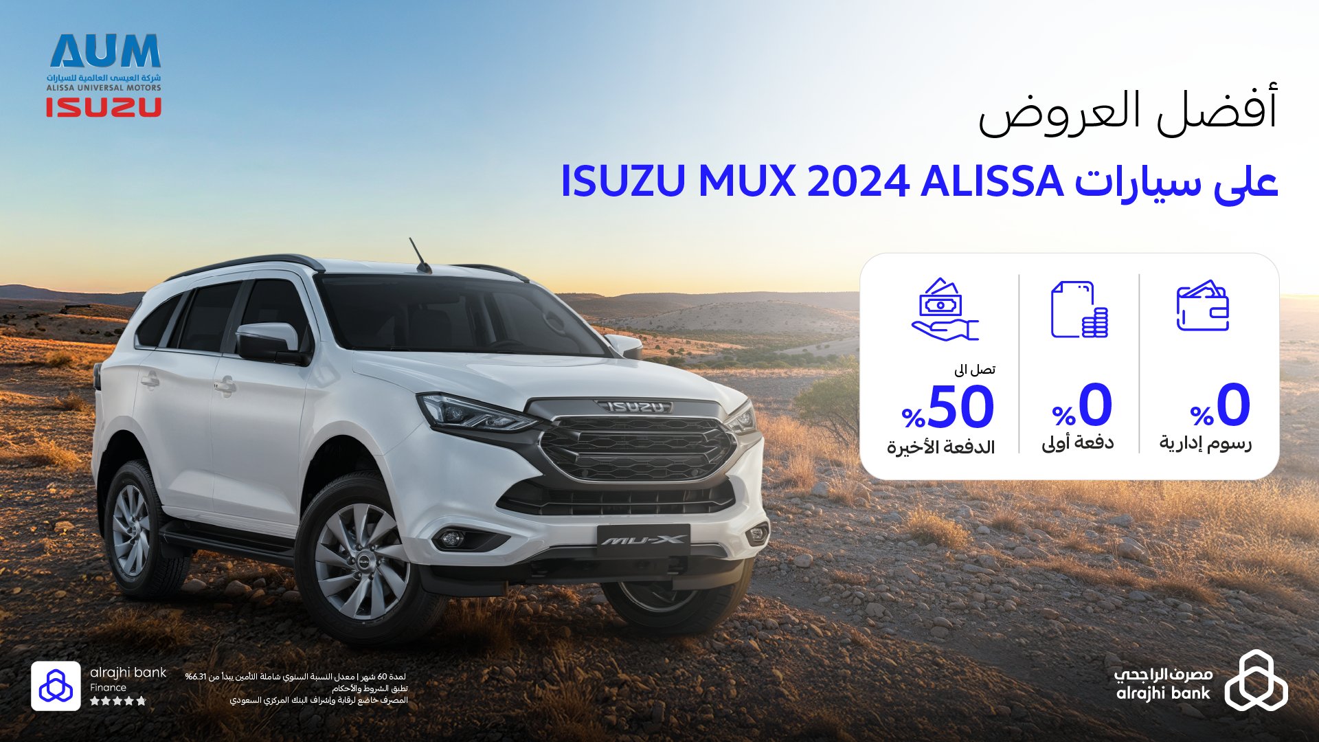 أفضل عروض الراجحي على السيارات بدون دفعة أولى والخدمات وجوائز مذهلة
