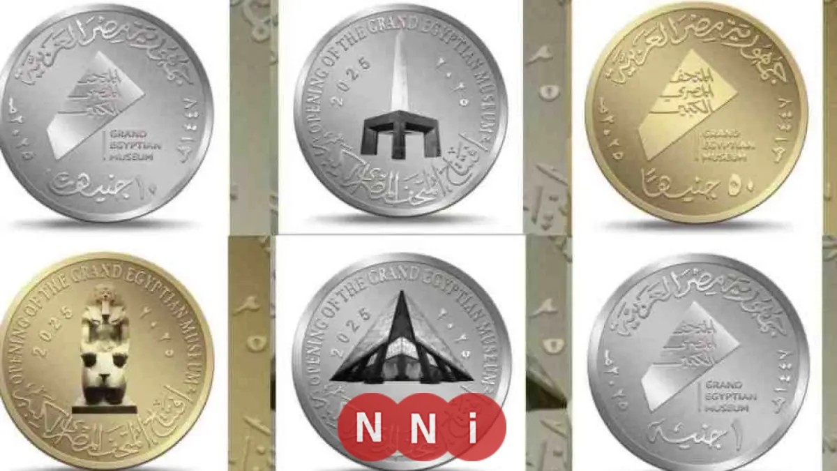 اكتشف العملات التذكارية الذهبية والفضية الجديدة في احتفال افتتاح المتحف المصري الكبير