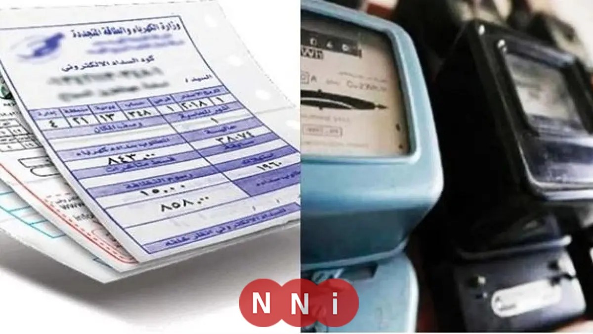 كيف تستعلم عن فاتورة الكهرباء 2025 من منزلك بكل سهولة