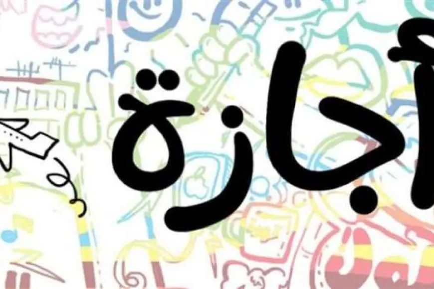 الخميس أم الأحد؟.. موعد إجازة 30 يونيو 2024 في مصر وتفاصيل العطلات الرسمية المتبقية 2024