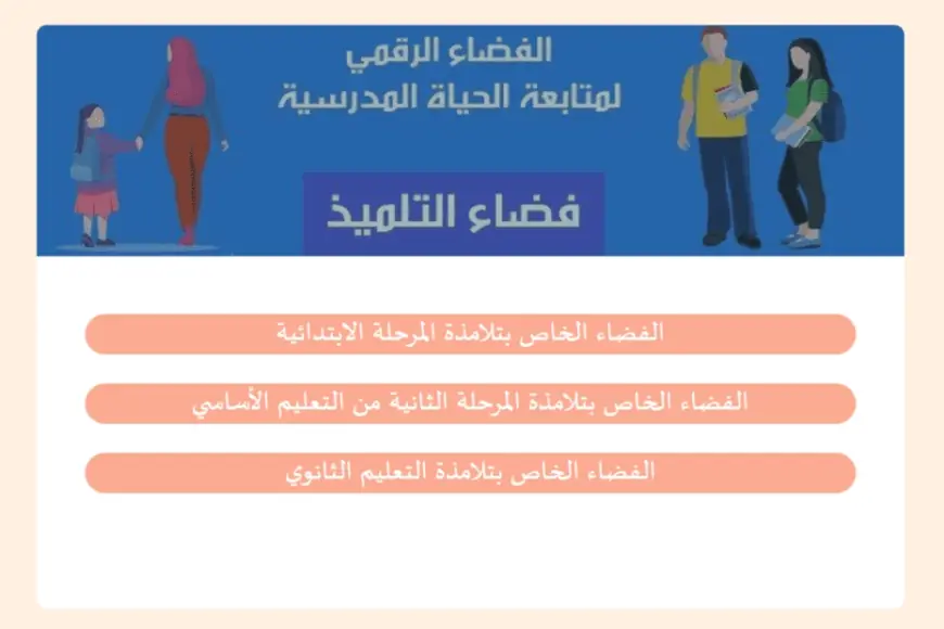 برقم الامتحان.. فضاء التلميذ نتائج الامتحانات 2024 لكل المراحل التعليمية في تونس eleves.education.tn