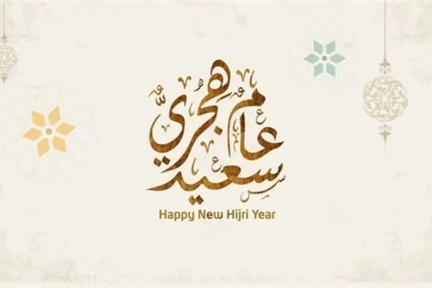 موعد اجازة رأس السنة الهجرية ؟.. اعرف الاجازات الرسمية المُتبقية لعام 2024