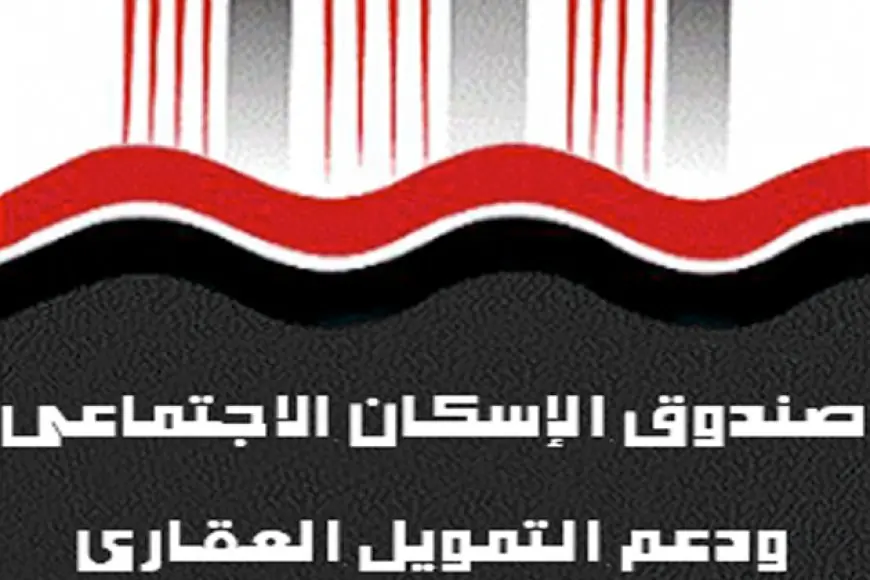 صندوق الإسكان الاجتماعي تحسم الجدل بشأن طرح مليون وحدة لمحدودي الدخل