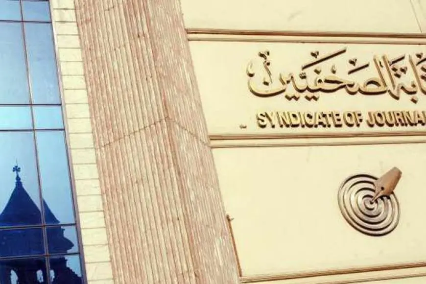 غدا.. تقابة الصحفيين تعقد مؤتمرا لإعلان موقفها من مشروع قانون الإجراءات الجنائية