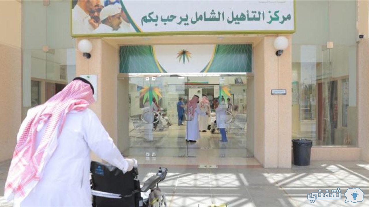 سلم إعانات التأهيل الشامل الجديد