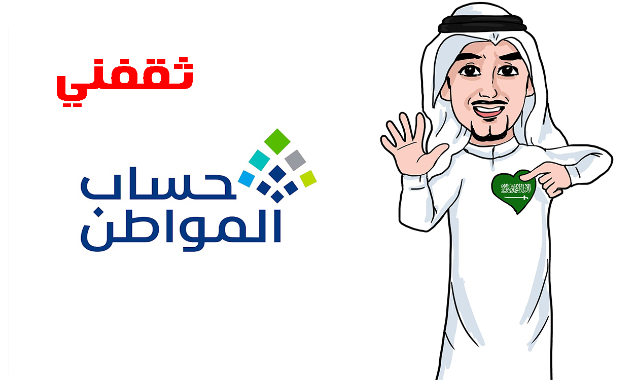 استعلام حساب المواطن برقم الهوية الدفعة 96 نوفمبر 2025 وأسباب نقص الدفعة