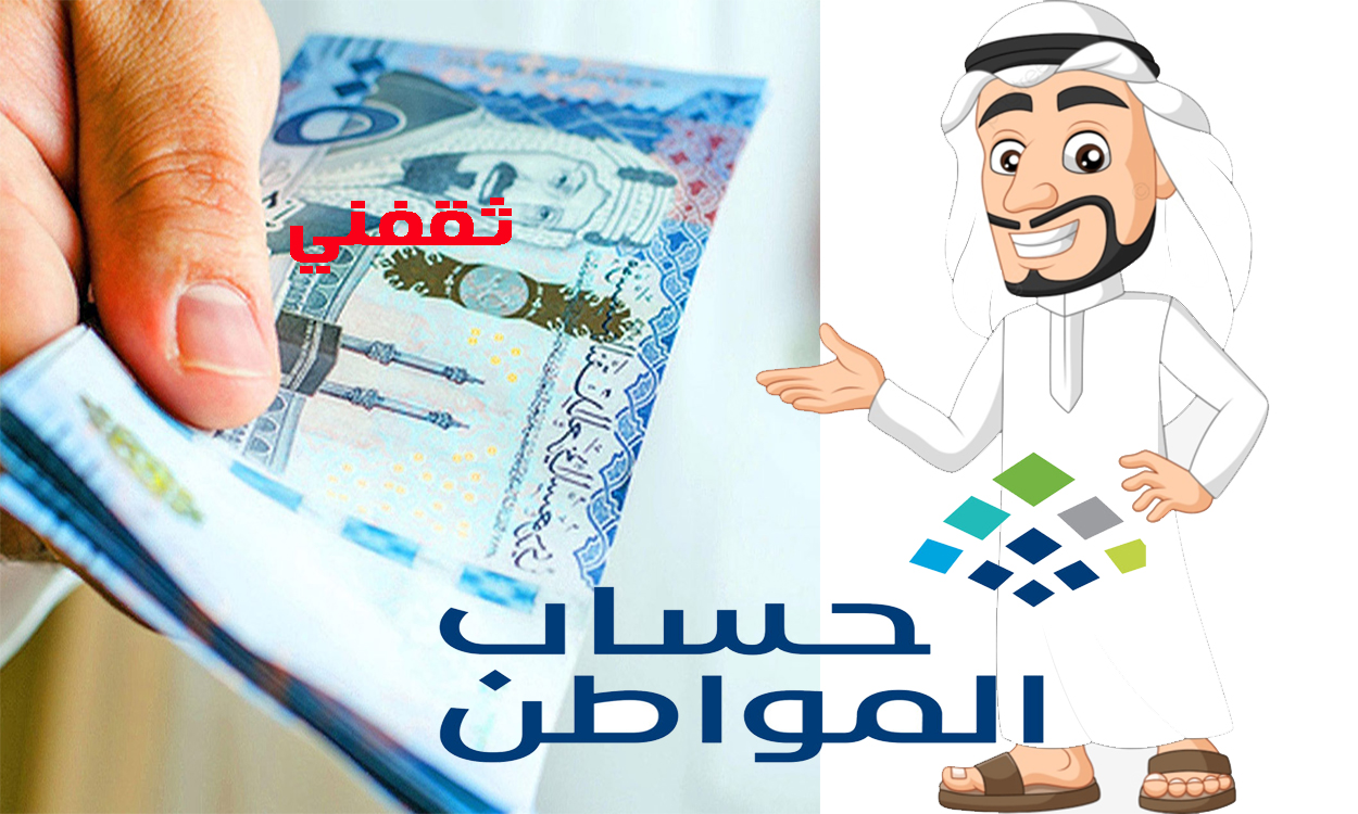 رسميا.. بدء صرف حساب المواطن الدفعة 96 لشهر نوفمبر 2025 بالدعم الإضافي