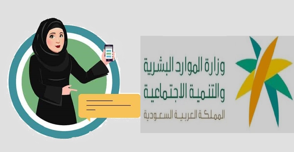 شروط الضمان الاجتماعي المطور للعزباء 1445 ومتطلبات التسجيل