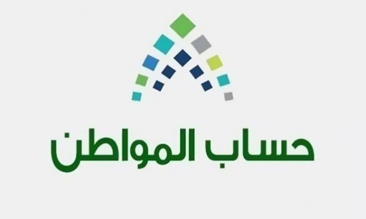 موعد نزول حساب المواطن الدفعة 96 لشهر نوفمبر وطريقة التحقق من الأهلية إلكترونياً