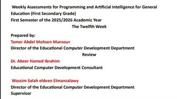 تقييمات الأسبوع الـ 12 الصف الأول الثانوي