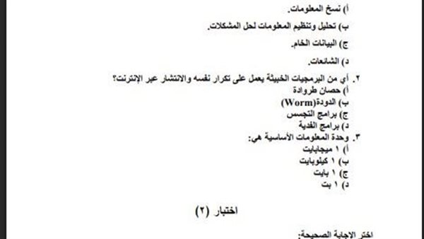 تقييمات الأسبوع الـ 12 الصف الأول الثانوي