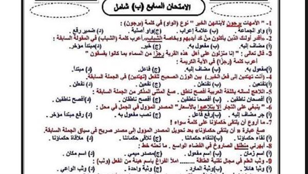 روشتة التفوق في العربي لـ الثانوية العامة