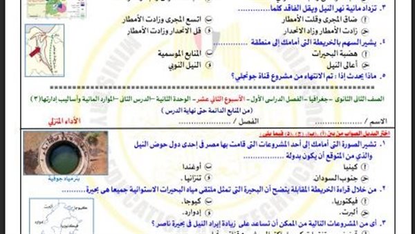 تقييمات الأسبوع الـ 12 الصف الثاني الثانوي