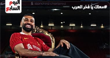 في محبة محمد صلاح.. اليوم السابع يطلق هاشتاج معاك يافخر العرب