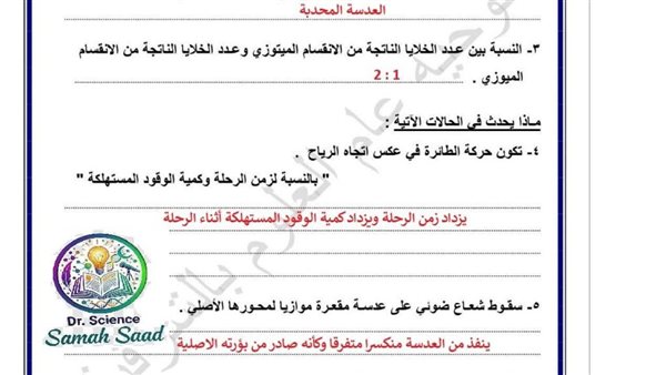 مراجعات نهائية.. اجابة 3 نماذج في العلوم لـ الصف الثالث الاعدادي

  الثلاثاء 09/12/2025 12:14 م