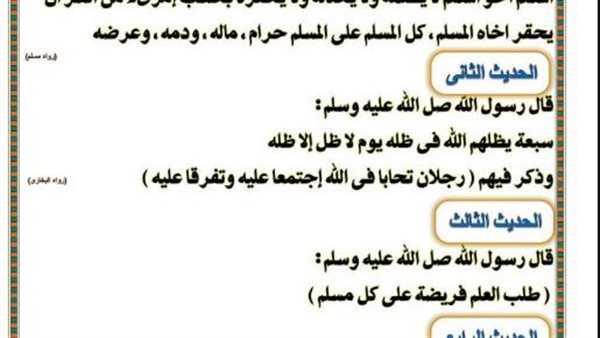 أقوى مراجعة في ليلة امتحان مادة التربية الدينية الاسلامية الشهادة الاعدادية