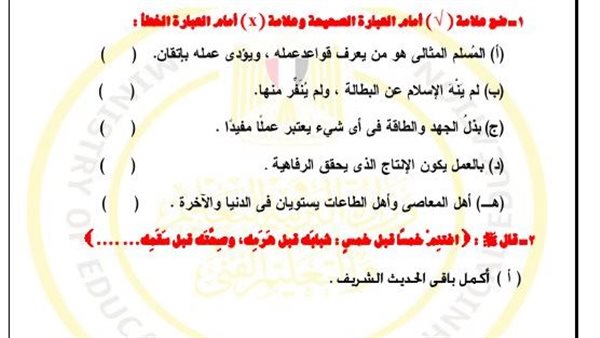 تقييمات الأسبوع الـ 12 الصف الأول الثانوي