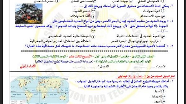 تقييمات الأسبوع الـ 13 الصف الثاني الثانوي