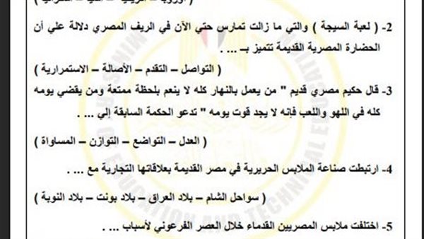 مراجعة نهائية.. أسئلة تقييمات الأسبوع الـ 12 في التاريخ الصف الأول الثانوي