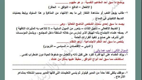 لطلاب الصف الثاني الثانوي.. أسئلة تقييمات الأسبوع الـ 11 علم النفس والاجتماع