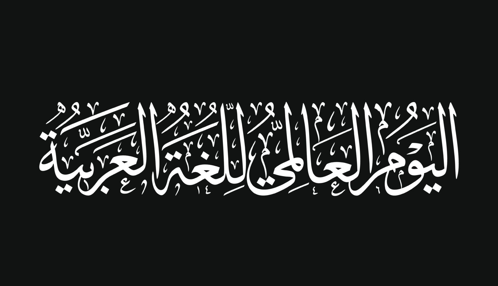 ألغاز عن اللغة العربية للأطفال