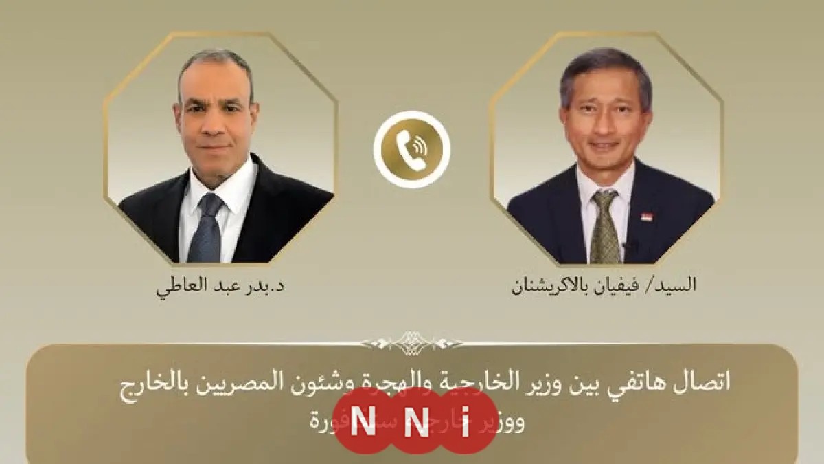 وزير الخارجية يبرز أهمية تعزيز التعاون الاستثماري والتجاري مع سنغافورة