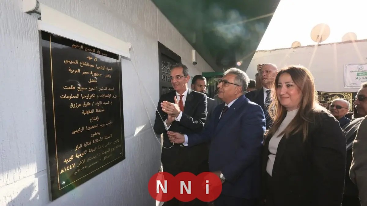وزير الاتصالات يفتتح مكتب بريد المنصورة بعد تحديثه بأحدث التقنيات التكنولوجية