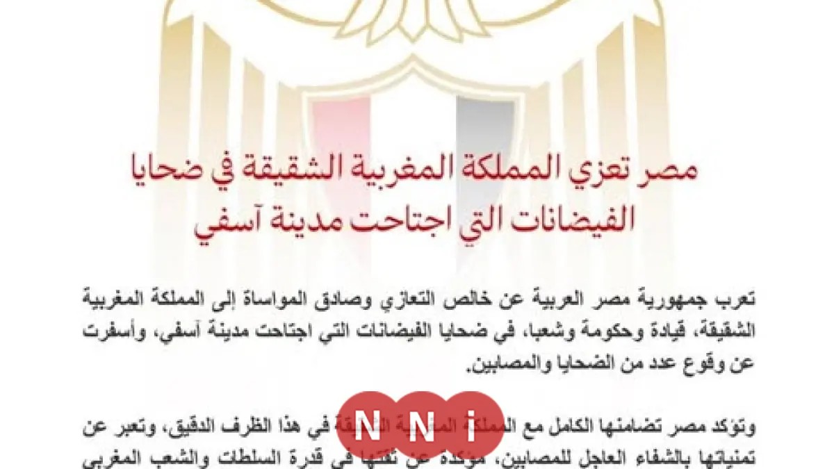 مصر تقدم التعازي للمملكة المغربية في ضحايا فيضانات مدينة آسفي