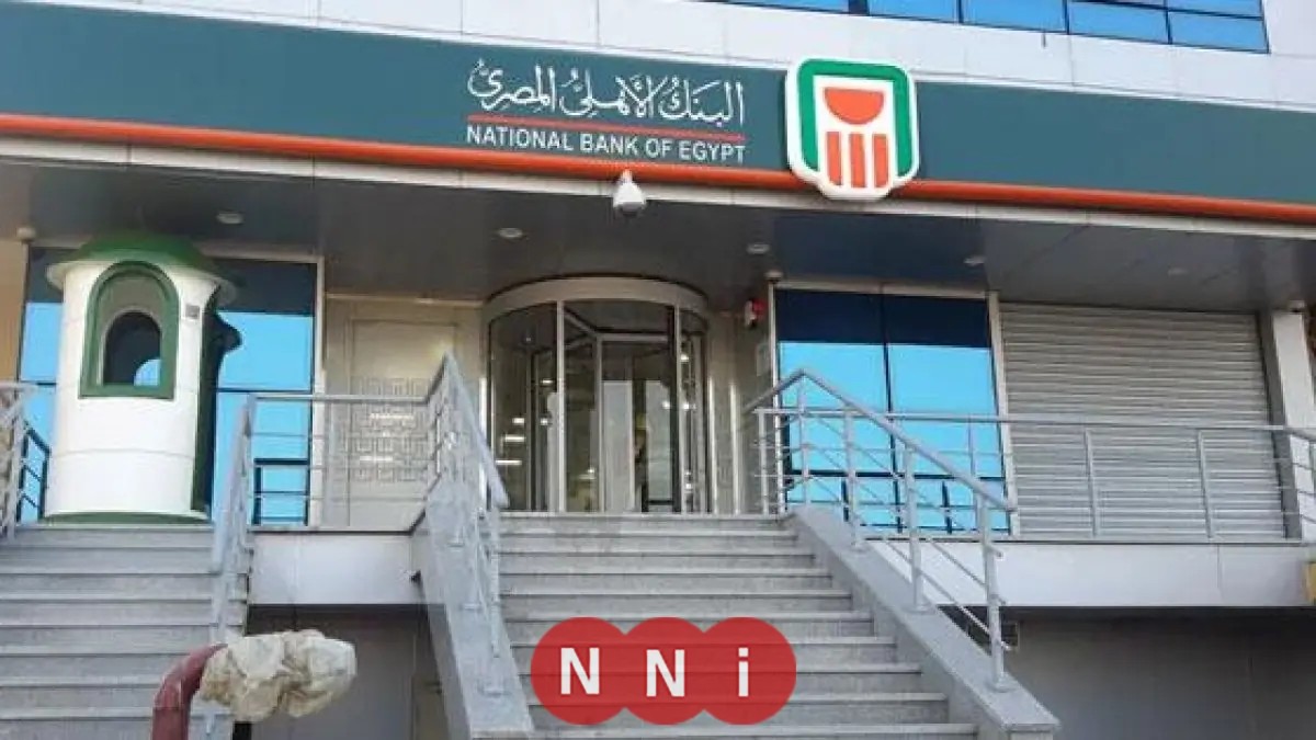 البنك الأهلي يُخفض عائد الشهادات الادخارية المتغيرة بنسبة 1% للحصول على أفضل استفادة مالية