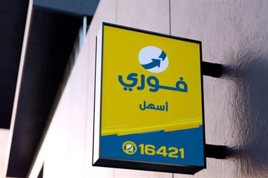 “فوري” تستحوذ على 80% من مبنى “سفريكو” الإداري بالقرية الذكية