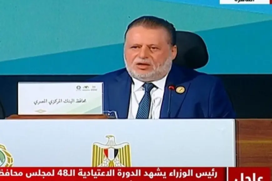 محافظ البنك المركزي : اجتماعات مجلس محافظي المصارف المركزية تعكس الاهتمام بدور البنوك في النمو الاقتصادي