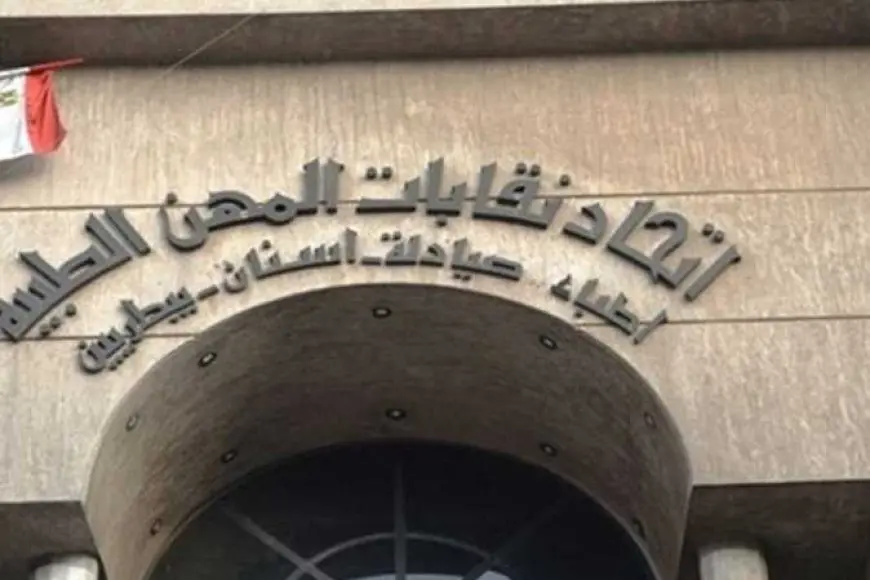 تحاد المهن الطبية يعلن فتح باب الاشتراك في مشروع العلاج