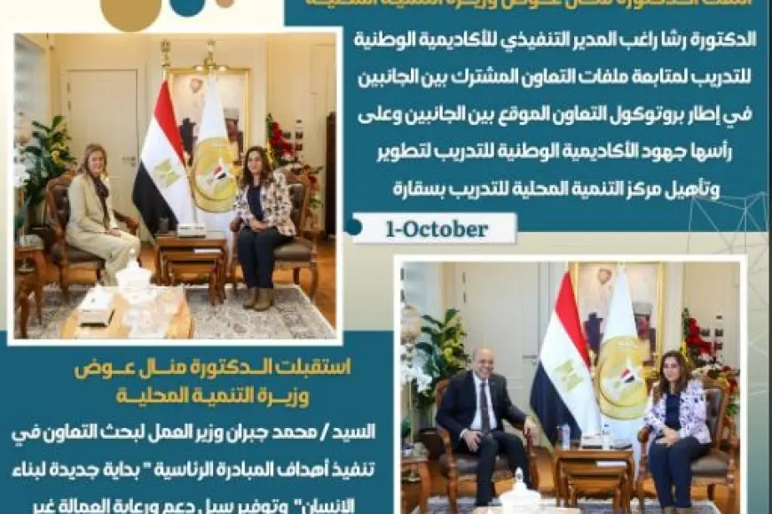 أنشطة وزارة التنمية المحلية: تعرف على حصاد الأسبوع الرابع من سبتمبر 2024